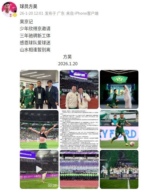 PG Gaming-方昊告别国安：时间过得太快，让我都有点来不及回味